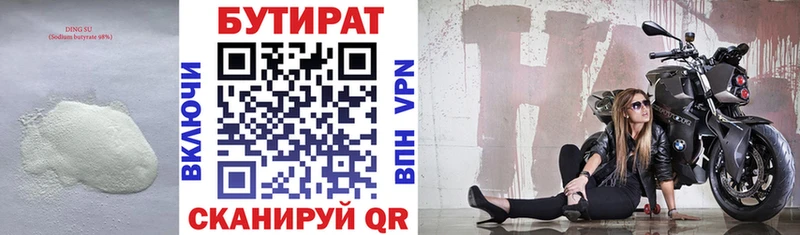 Купить  Пролетарск  Бутират 99% 